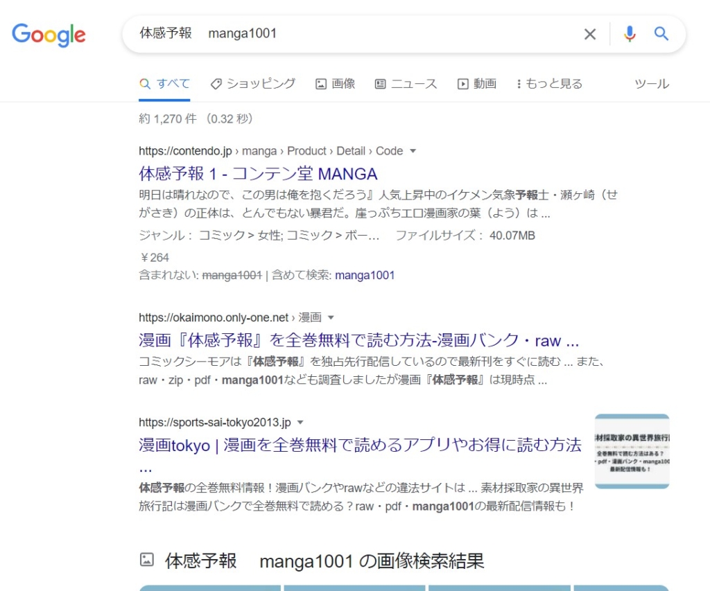 体感予報　 manga1001 google検索